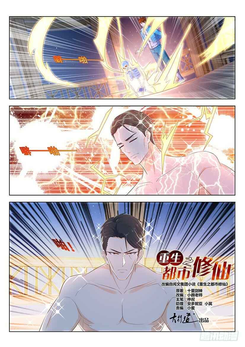 Rebirth of the Urban Immortal Cultivator Chapter 352 - Page 2
