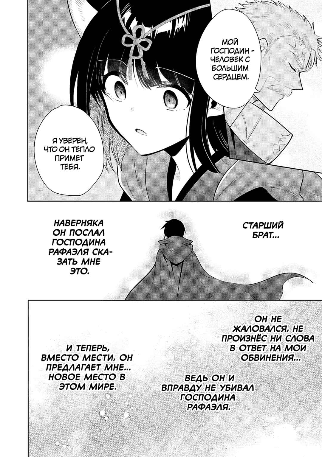 Maou no Ore ga Dorei Elf wo Yome ni Shitanda ga, Dou Medereba Ii? Chapter 72 - Page 10