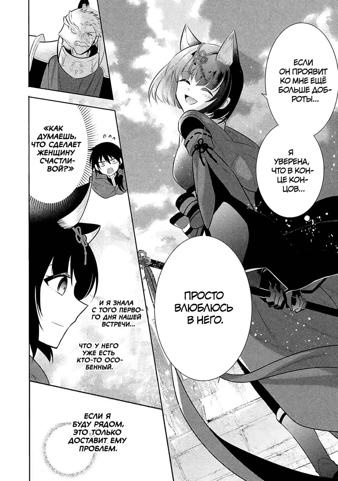 Maou no Ore ga Dorei Elf wo Yome ni Shitanda ga, Dou Medereba Ii? Chapter 72 - Page 12