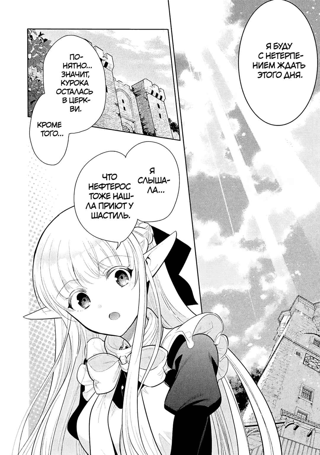 Maou no Ore ga Dorei Elf wo Yome ni Shitanda ga, Dou Medereba Ii? Chapter 72 - Page 14