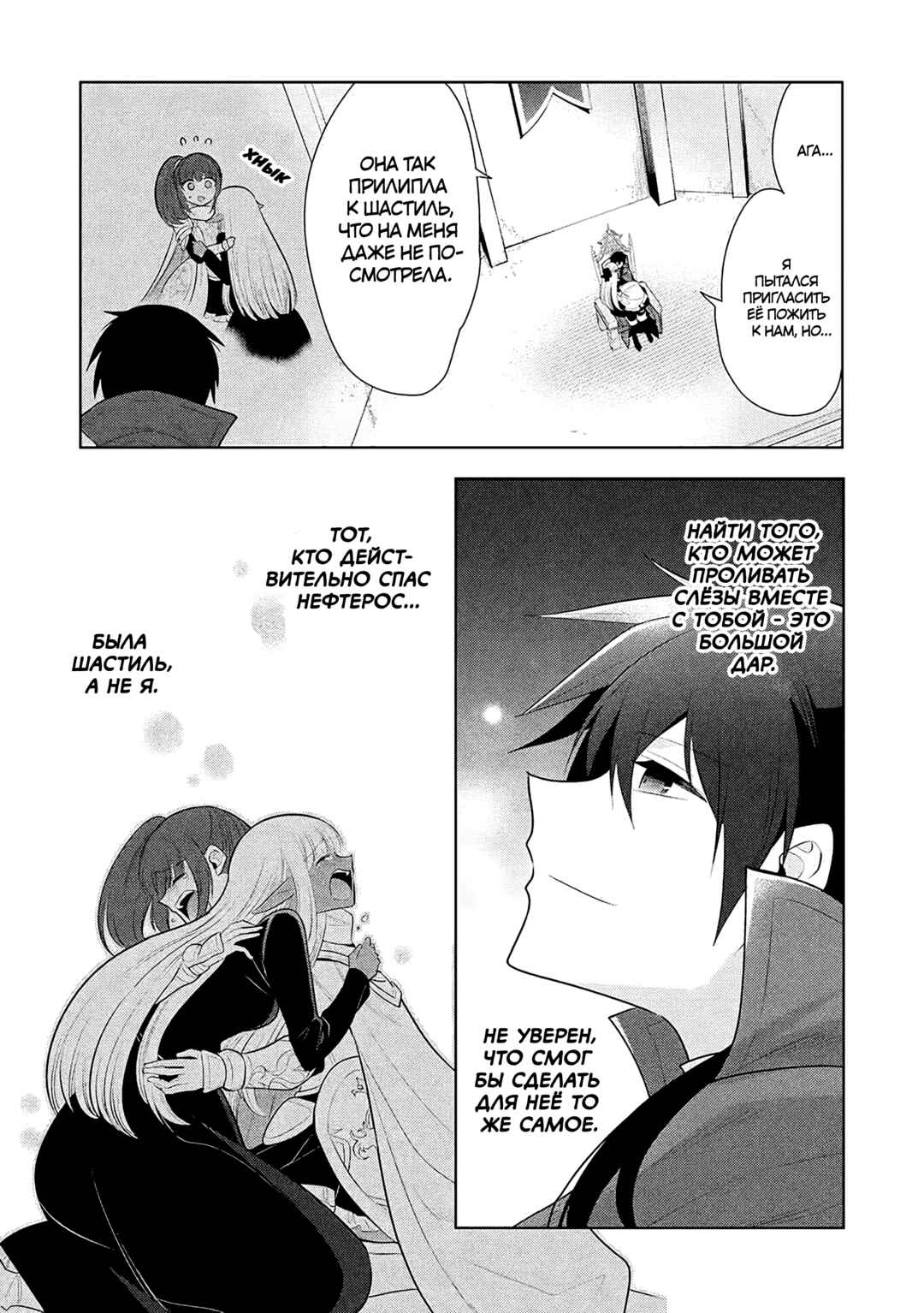 Maou no Ore ga Dorei Elf wo Yome ni Shitanda ga, Dou Medereba Ii? Chapter 72 - Page 15