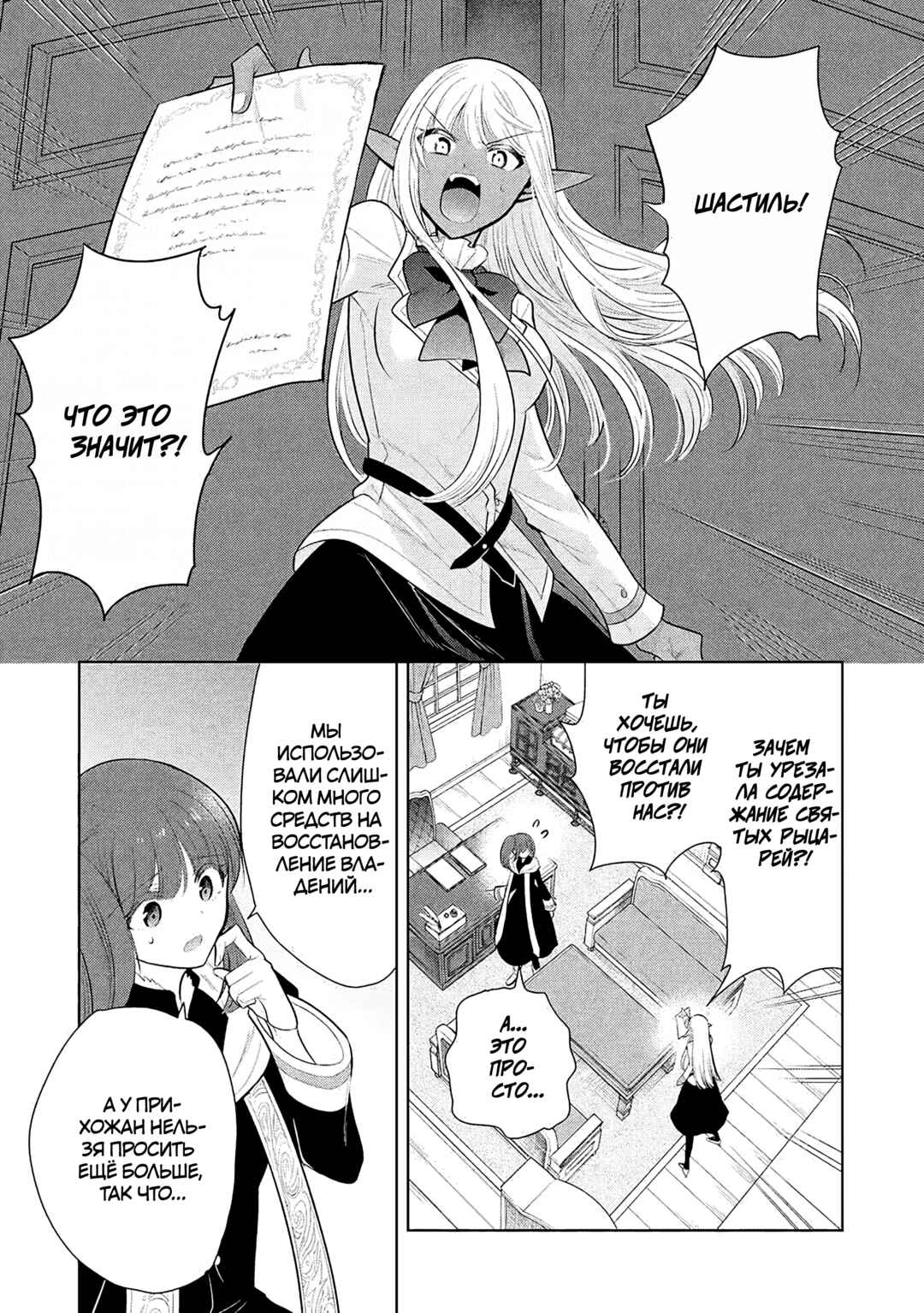 Maou no Ore ga Dorei Elf wo Yome ni Shitanda ga, Dou Medereba Ii? Chapter 72 - Page 17