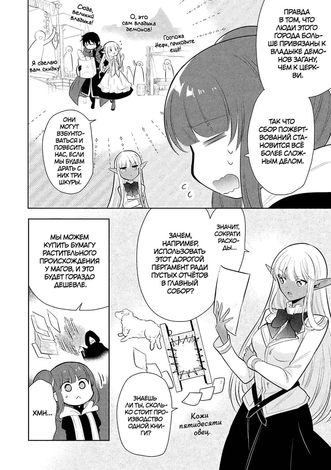Maou no Ore ga Dorei Elf wo Yome ni Shitanda ga, Dou Medereba Ii? Chapter 72 - Page 18
