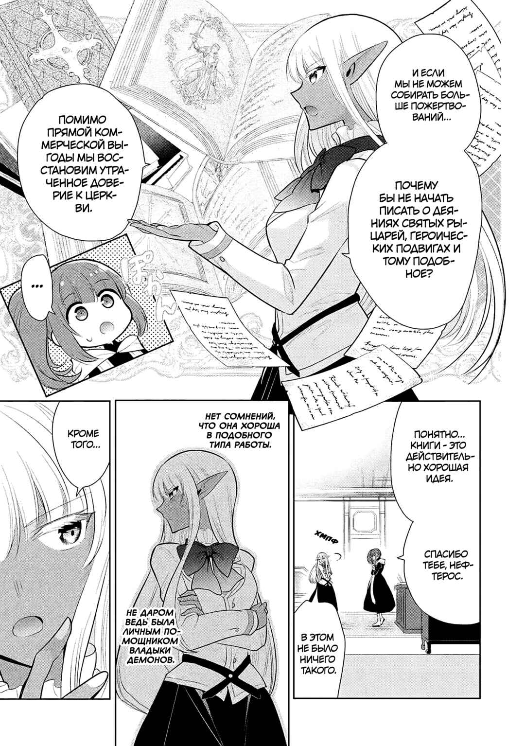 Maou no Ore ga Dorei Elf wo Yome ni Shitanda ga, Dou Medereba Ii? Chapter 72 - Page 19