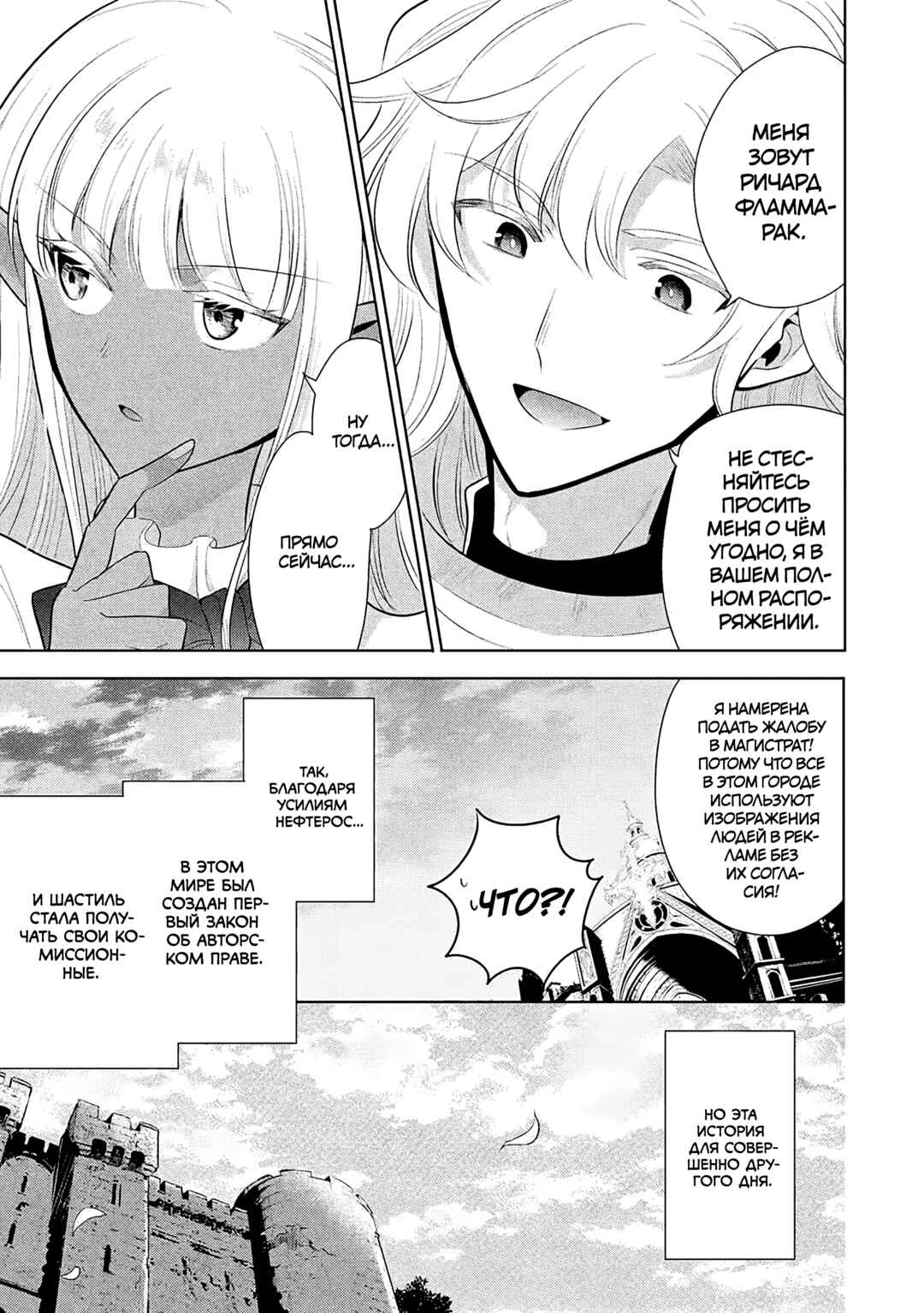 Maou no Ore ga Dorei Elf wo Yome ni Shitanda ga, Dou Medereba Ii? Chapter 72 - Page 23