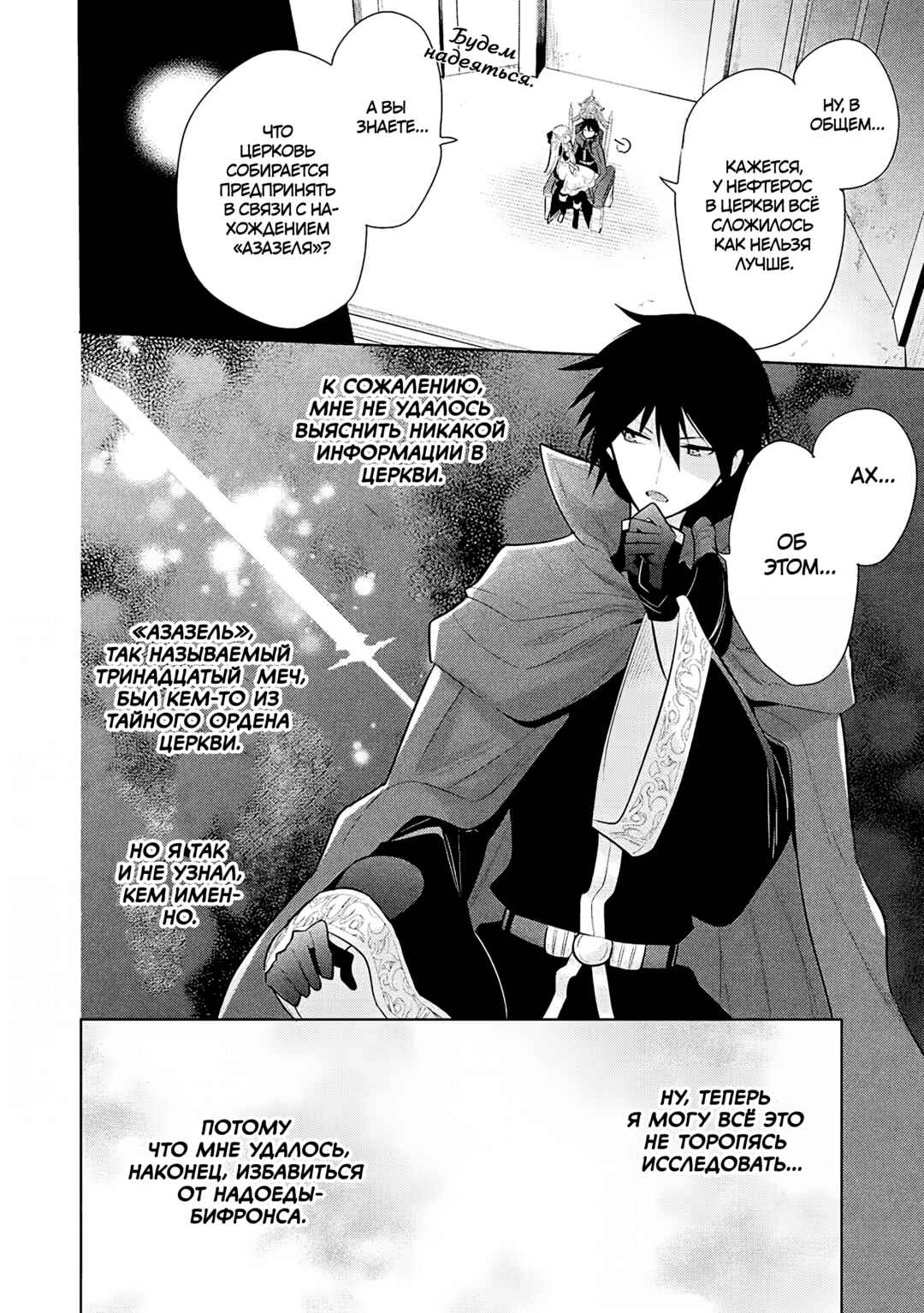Maou no Ore ga Dorei Elf wo Yome ni Shitanda ga, Dou Medereba Ii? Chapter 72 - Page 24