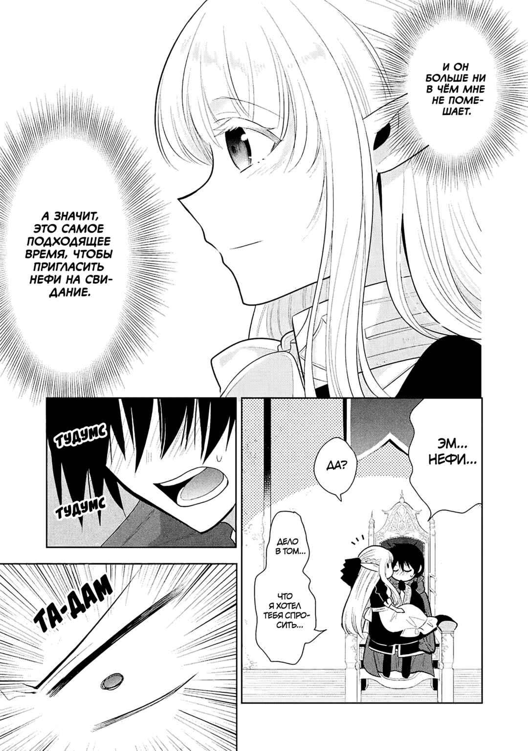 Maou no Ore ga Dorei Elf wo Yome ni Shitanda ga, Dou Medereba Ii? Chapter 72 - Page 25