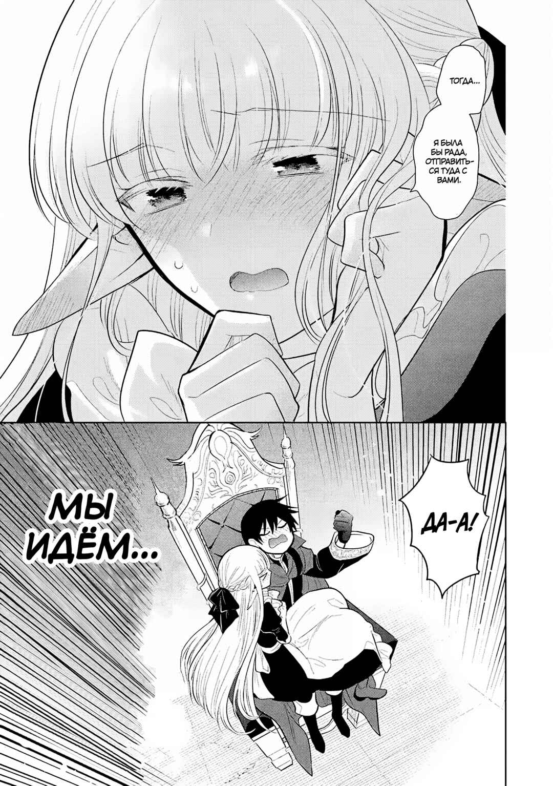 Maou no Ore ga Dorei Elf wo Yome ni Shitanda ga, Dou Medereba Ii? Chapter 72 - Page 29