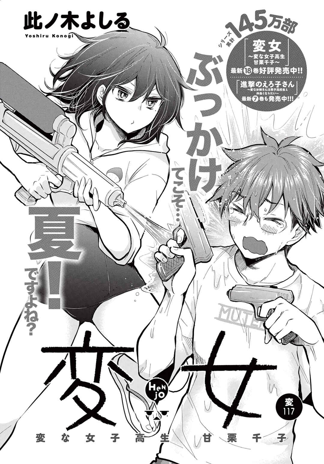 Henjo ~Hen na Joshi Kousei Amaguri Senko~ Chapter 122 - Page 2