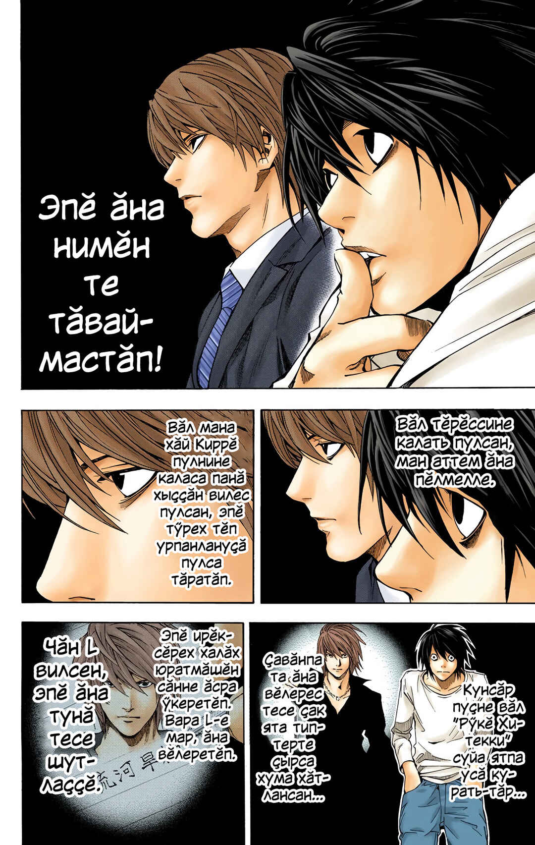 Death Note Chapter 19 - Page 10