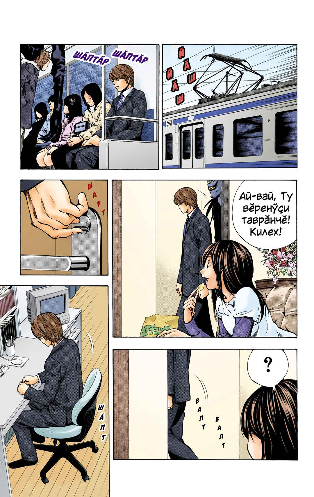 Death Note Chapter 19 - Page 13