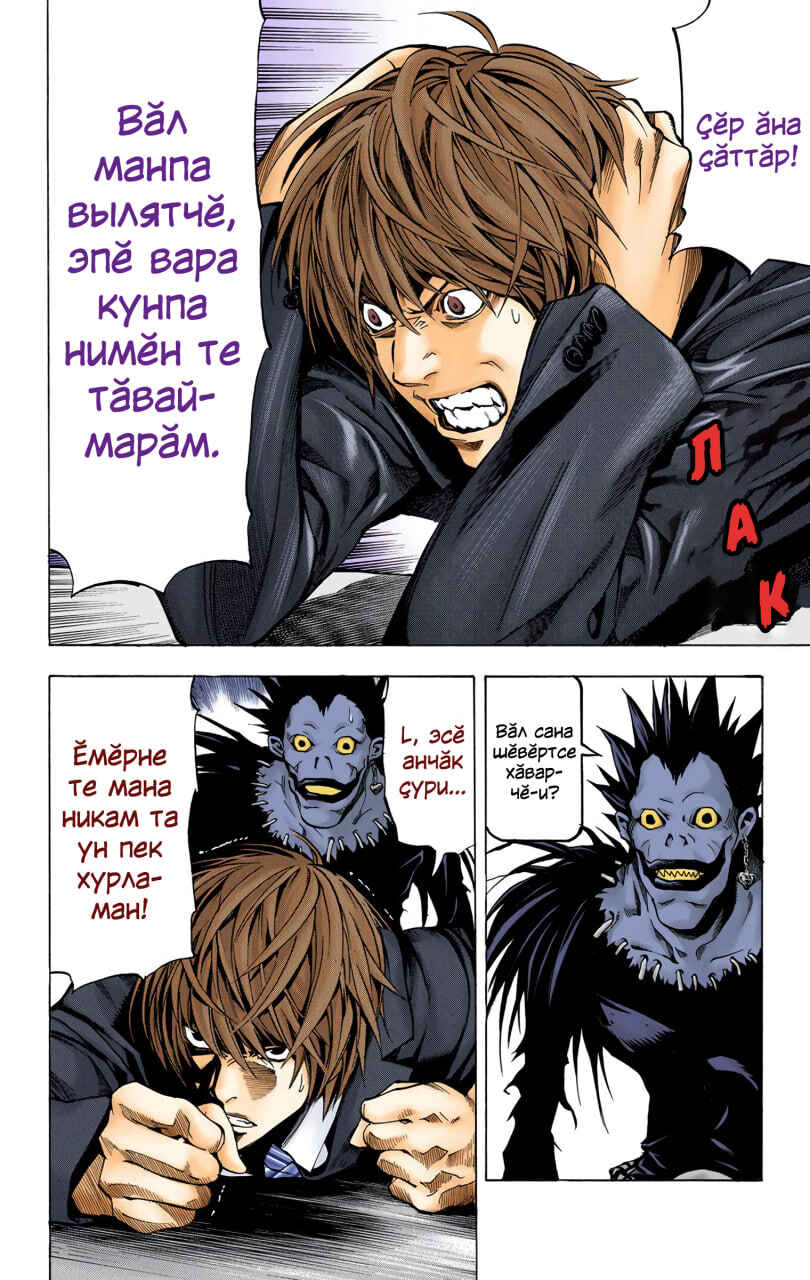 Death Note Chapter 19 - Page 14