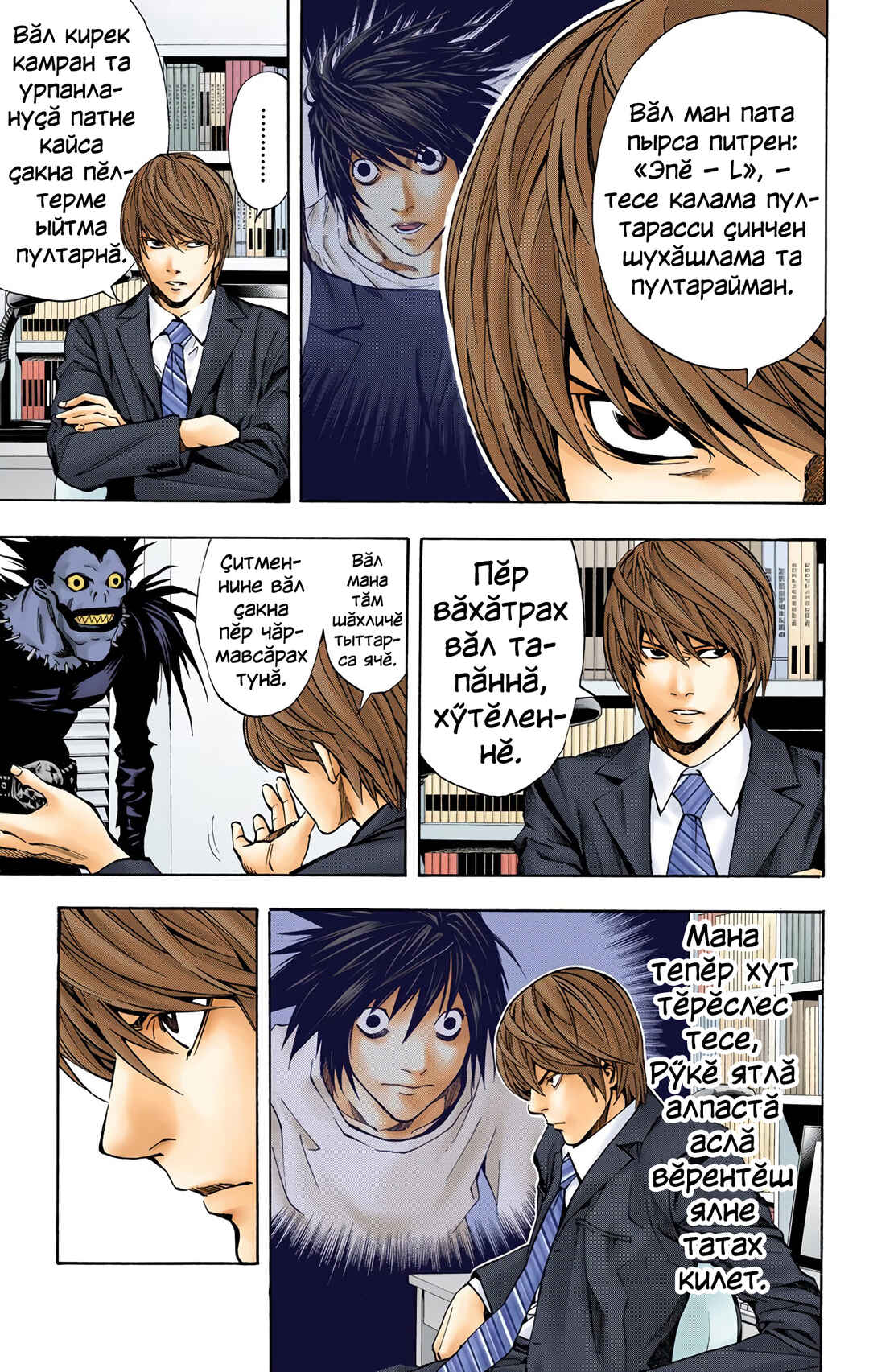 Death Note Chapter 19 - Page 17