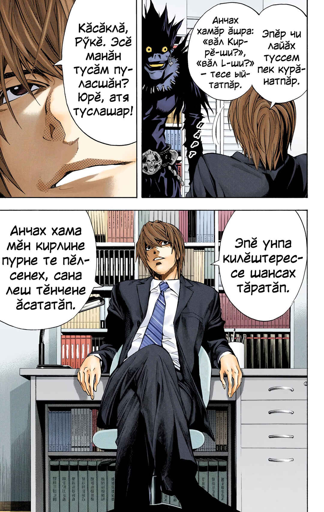 Death Note Chapter 19 - Page 19