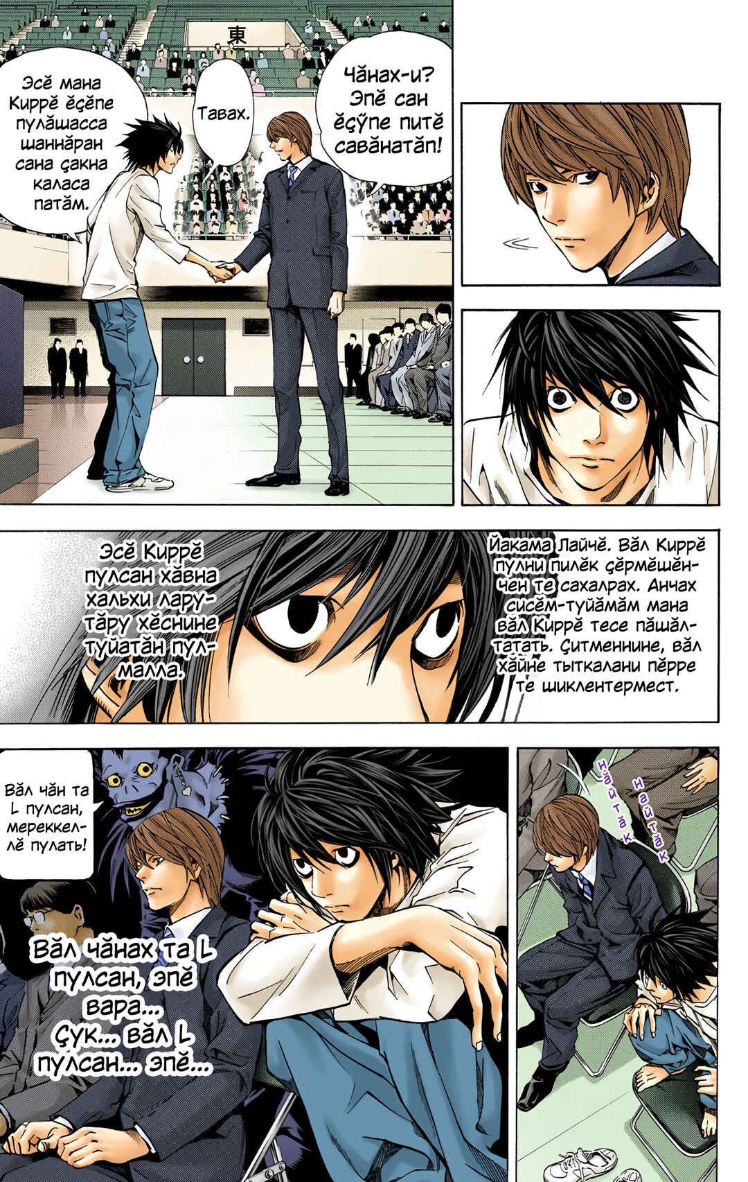 Death Note Chapter 19 - Page 9