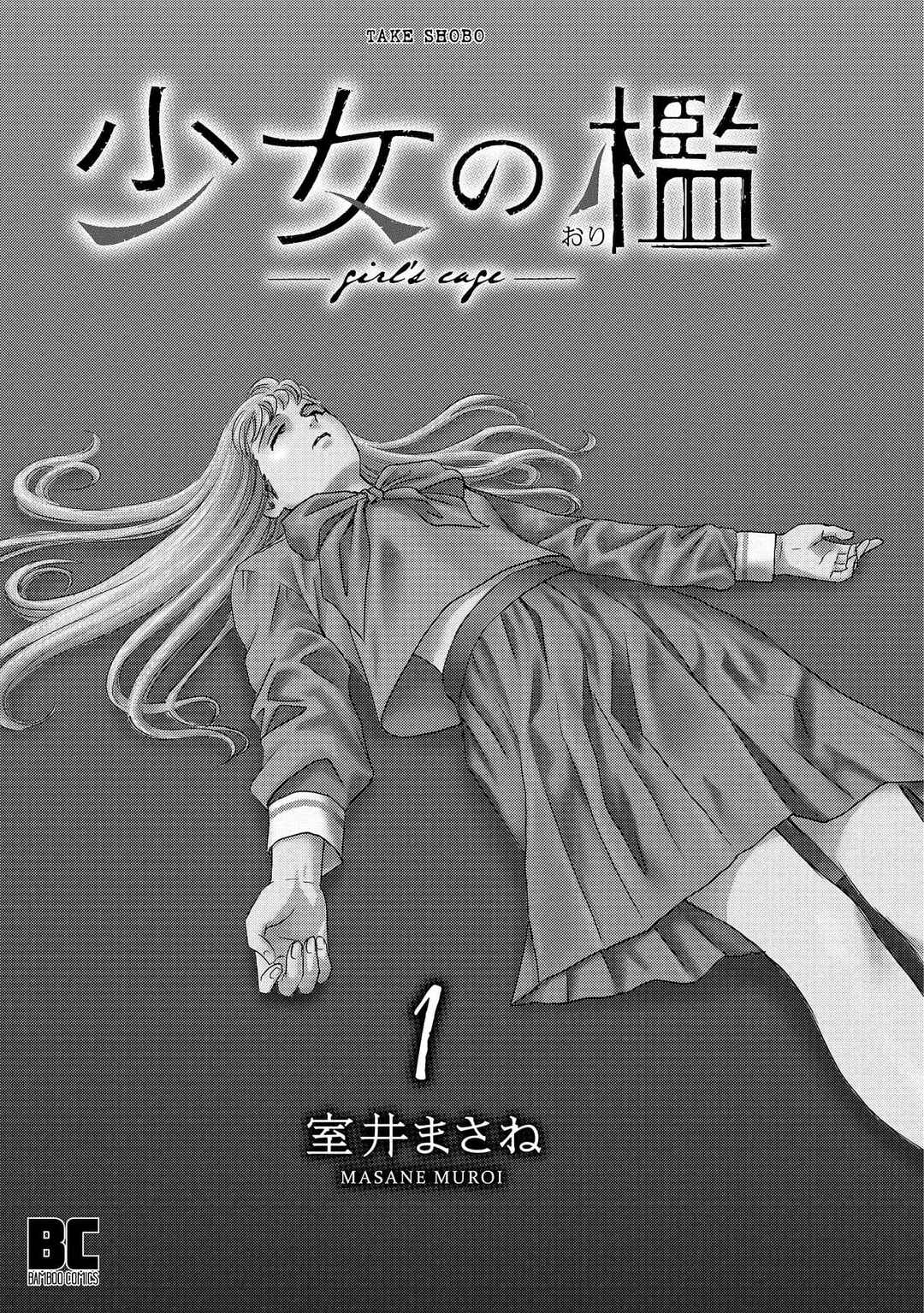 Shoujo no Ori Chapter 1 - Page 3