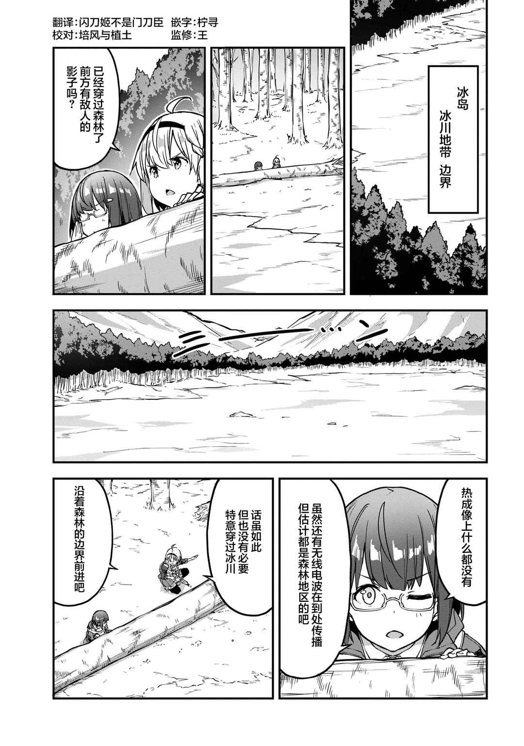 Mimicry Girls Chapter 12.2 - Page 1