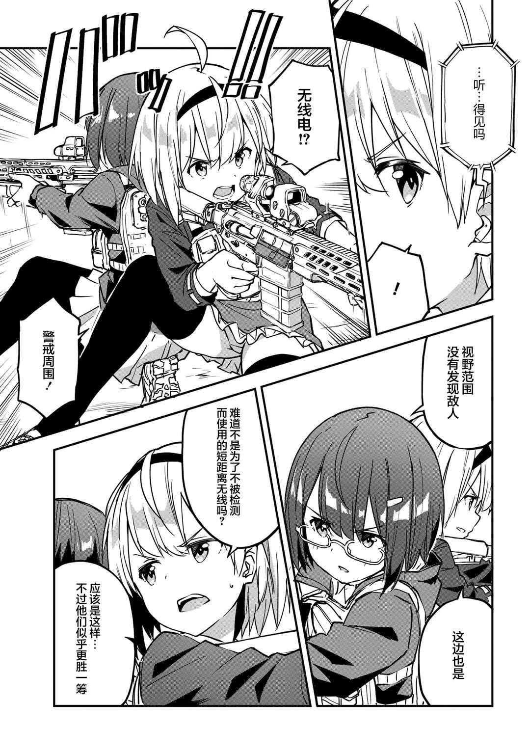 Mimicry Girls Chapter 12.2 - Page 3