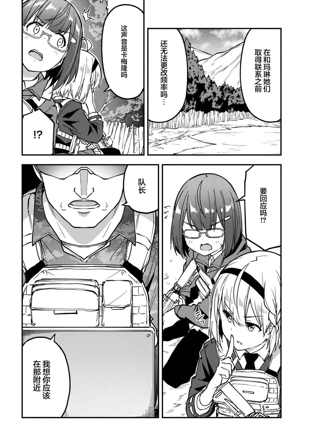 Mimicry Girls Chapter 12.2 - Page 4