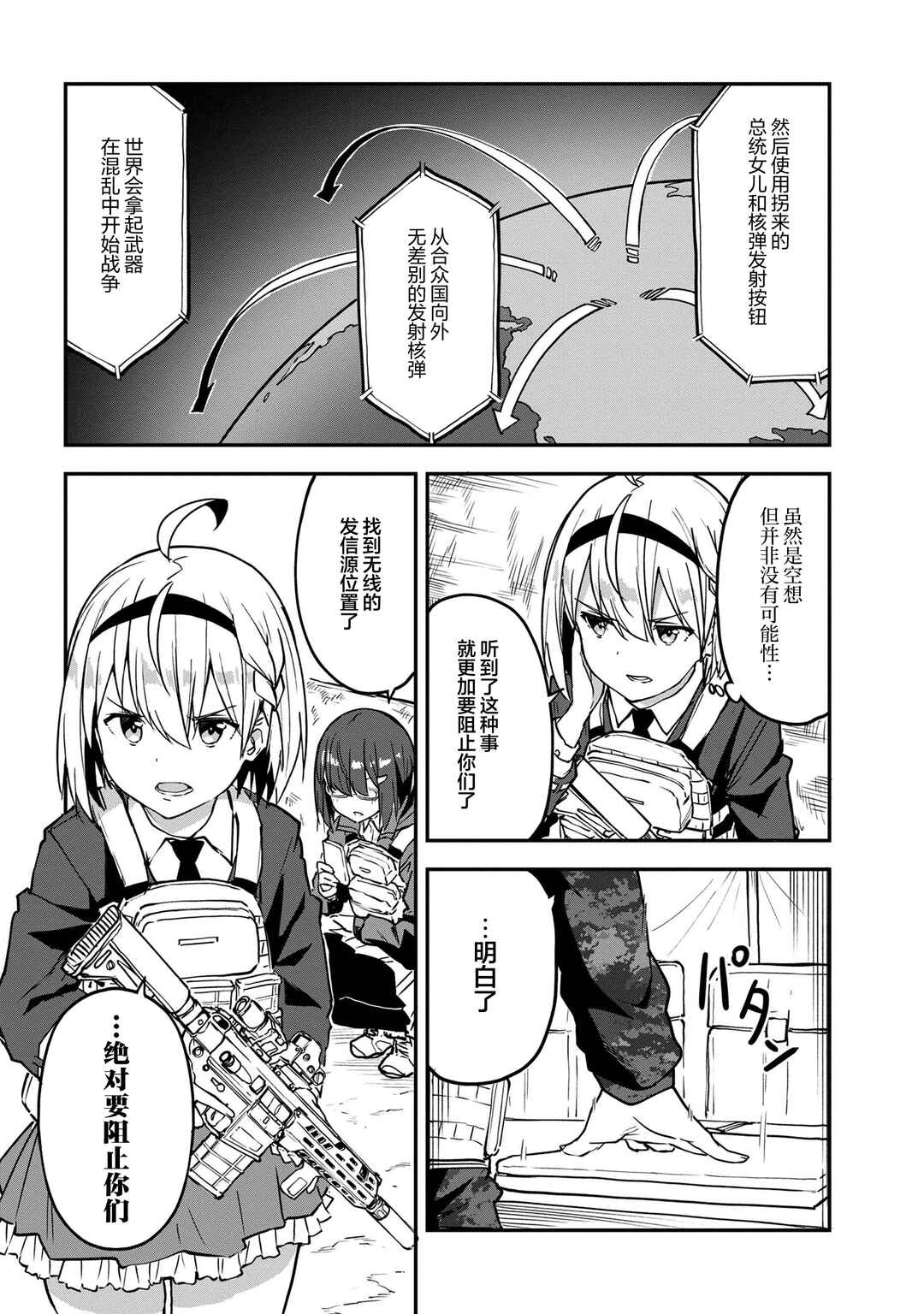 Mimicry Girls Chapter 12.2 - Page 8