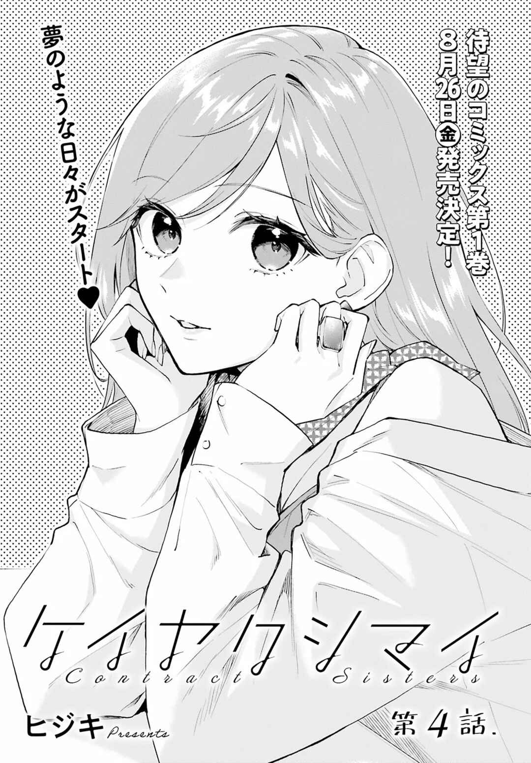 Keiyaku Shimai Chapter 4 - Page 2