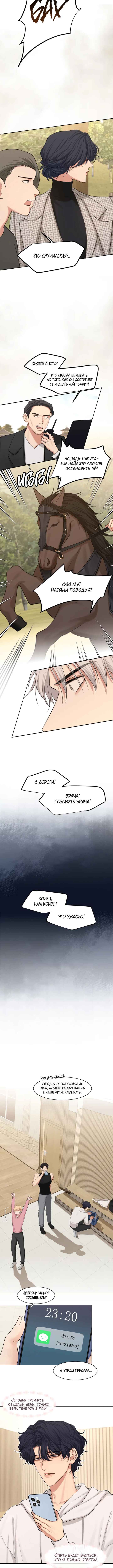 Prejudice Chapter 21 - Page 5