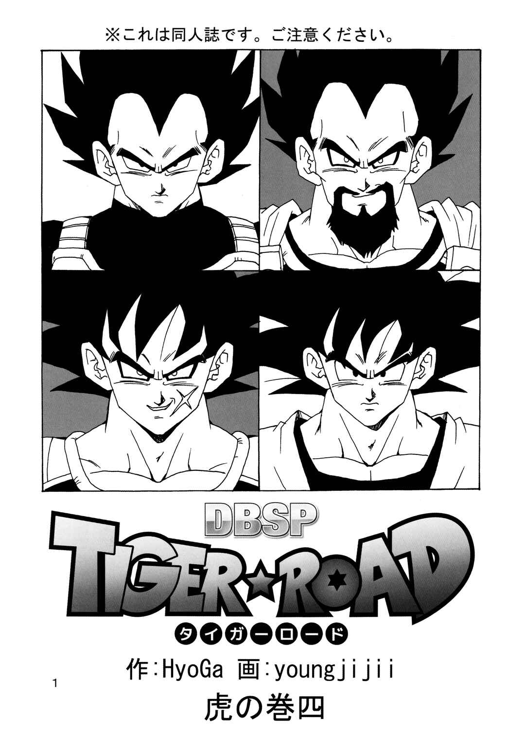 DBSP Tiger☆Road Chapter The worst parent-child showdown - Page 3