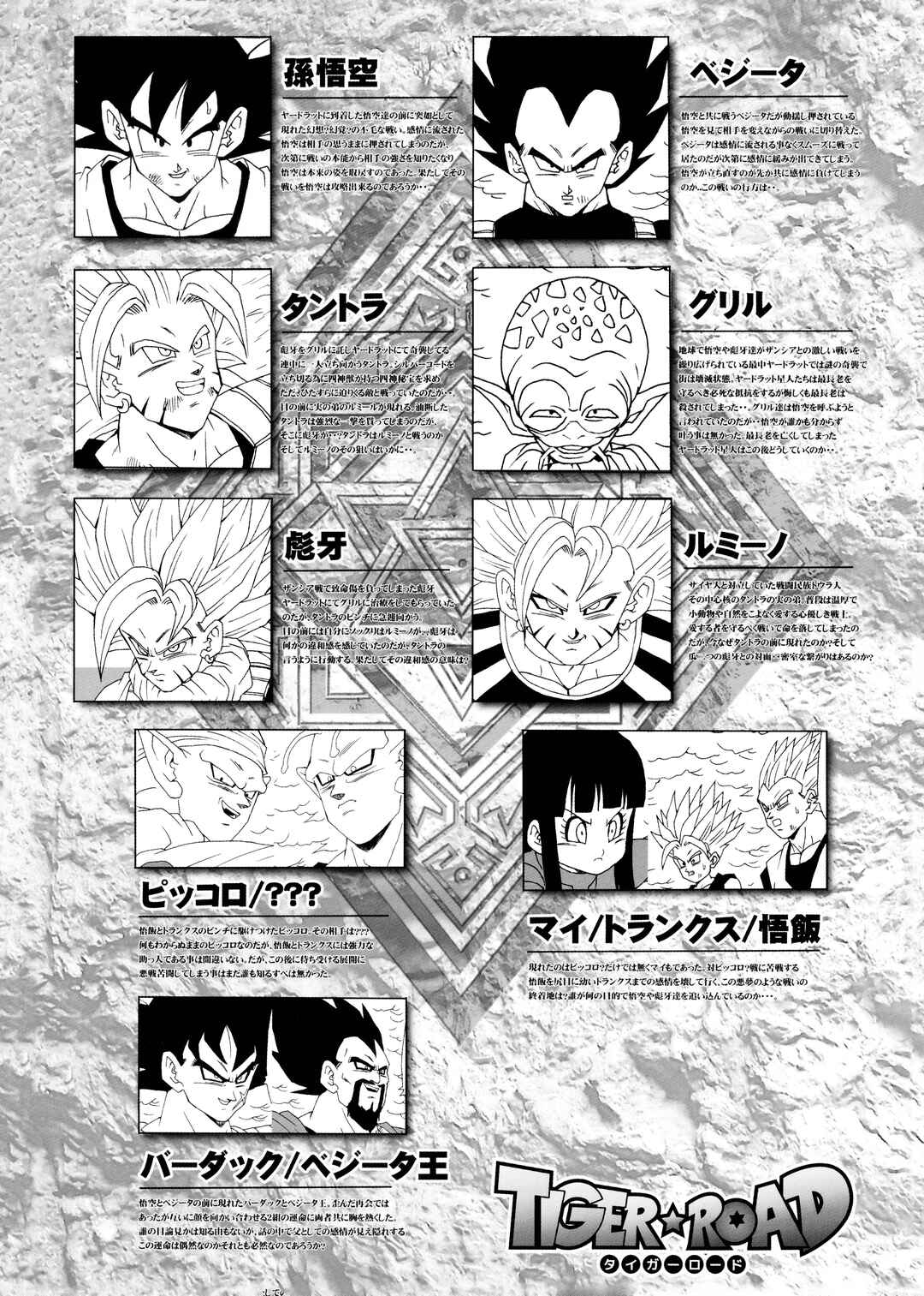 DBSP Tiger☆Road Chapter The worst parent-child showdown - Page 4