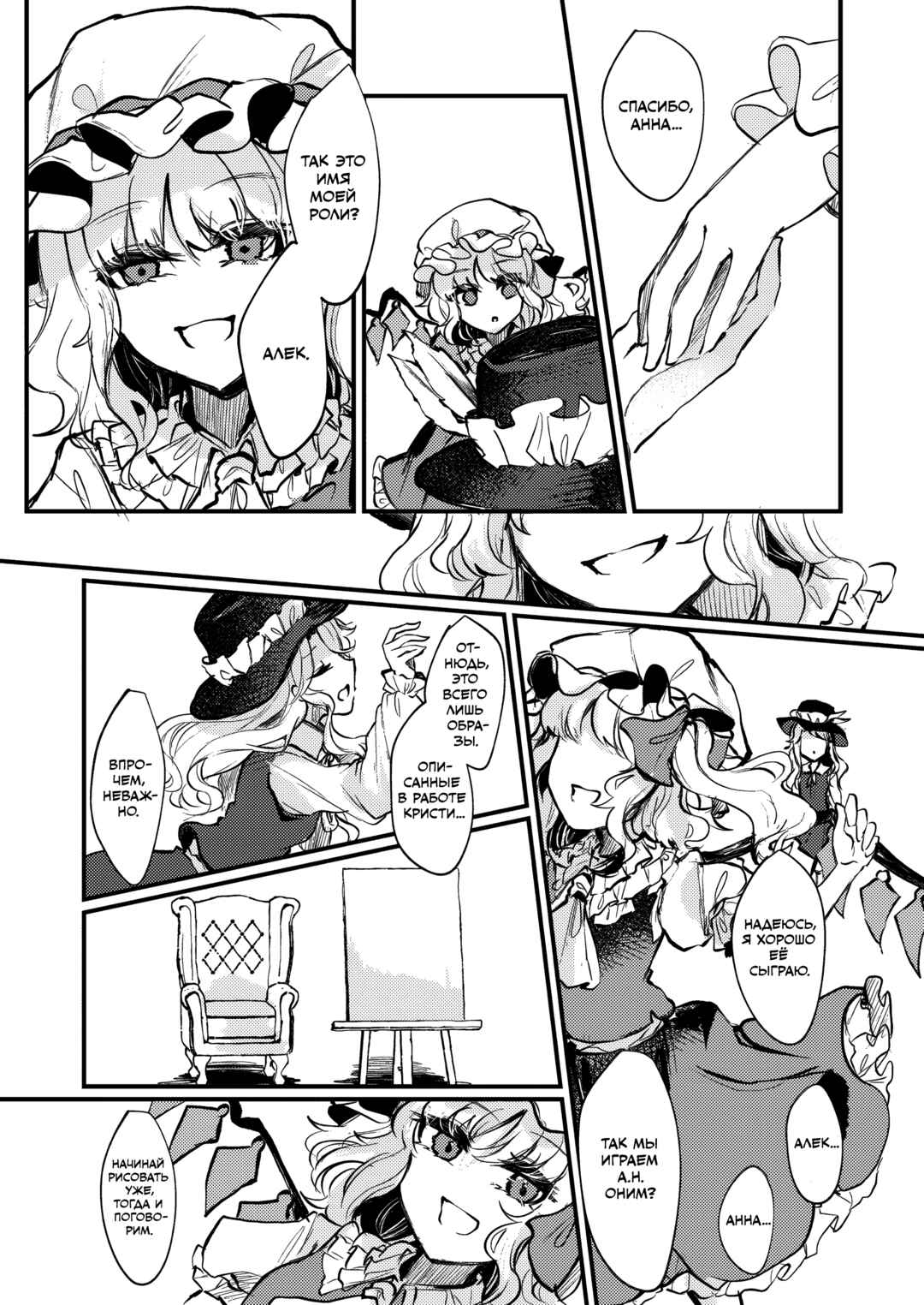 Touhou - U.N. Owen no Kyozou Chapter ? - Page 10