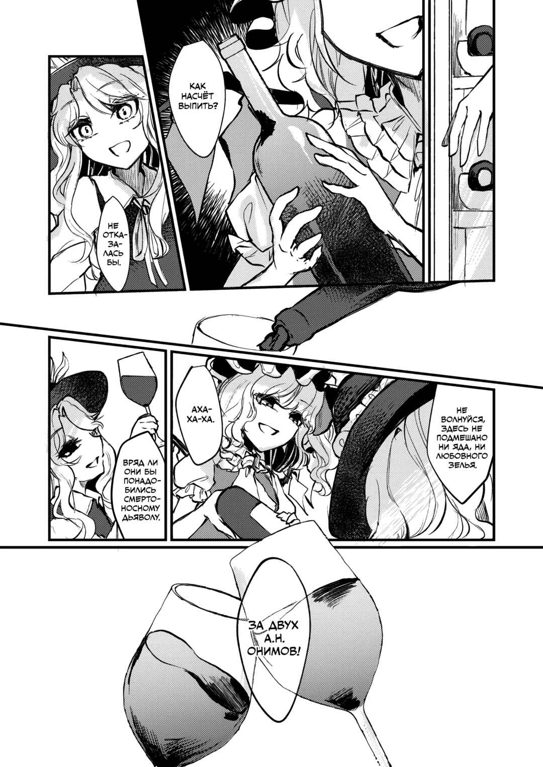Touhou - U.N. Owen no Kyozou Chapter ? - Page 15