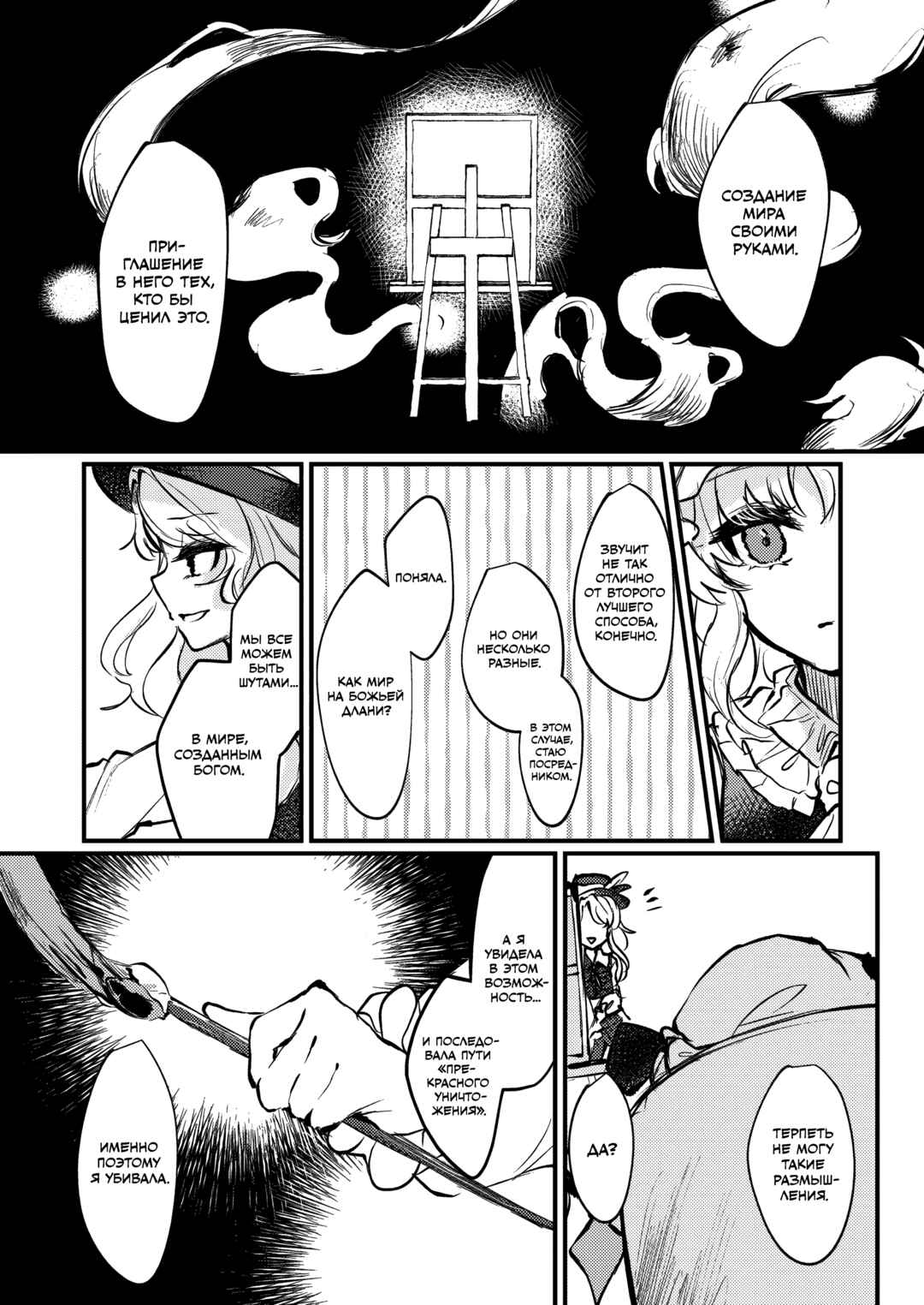 Touhou - U.N. Owen no Kyozou Chapter ? - Page 18