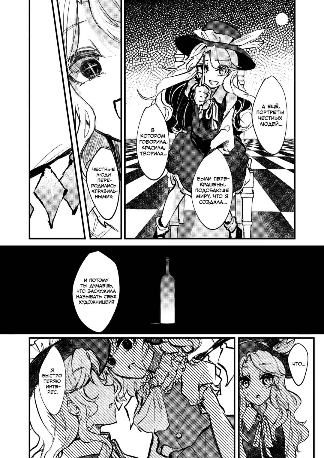 Touhou - U.N. Owen no Kyozou Chapter ? - Page 20