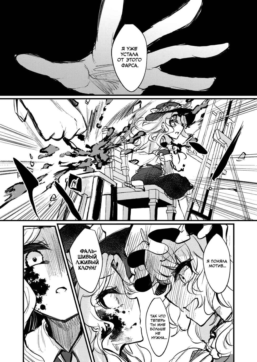 Touhou - U.N. Owen no Kyozou Chapter ? - Page 21