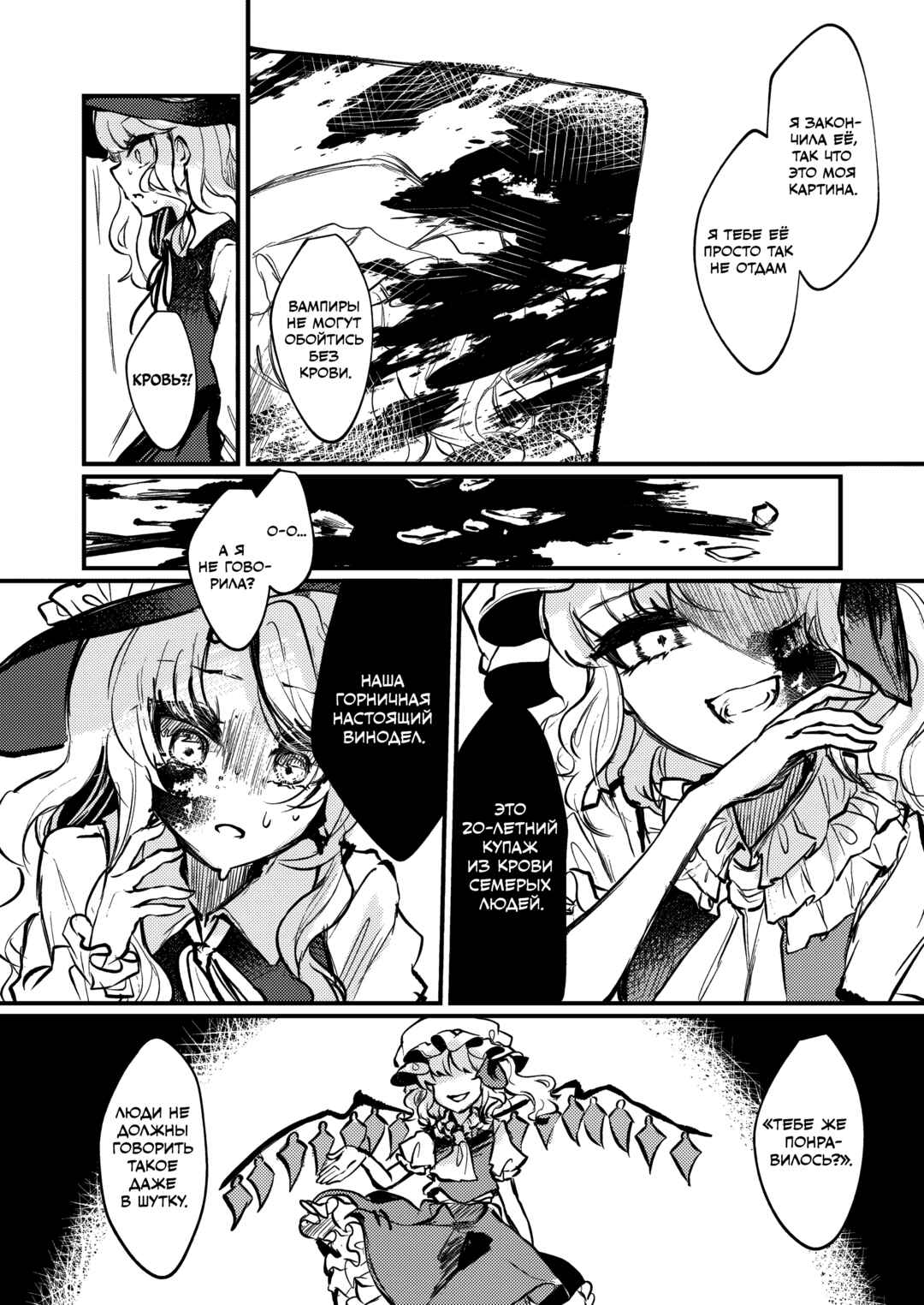 Touhou - U.N. Owen no Kyozou Chapter ? - Page 22