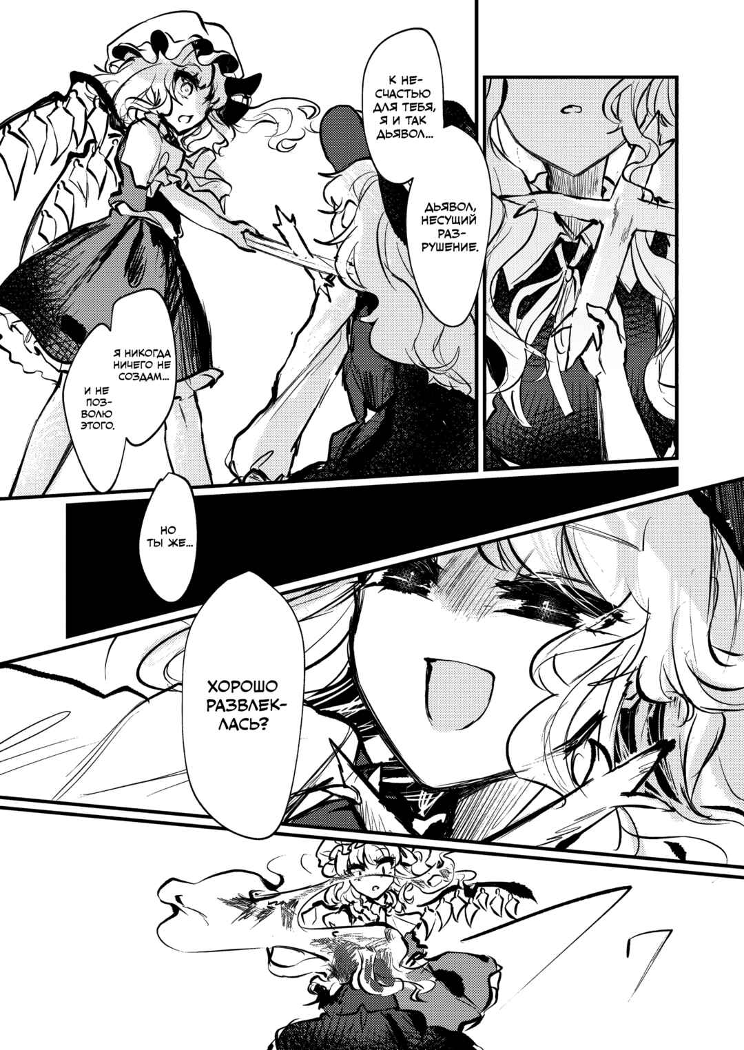 Touhou - U.N. Owen no Kyozou Chapter ? - Page 24