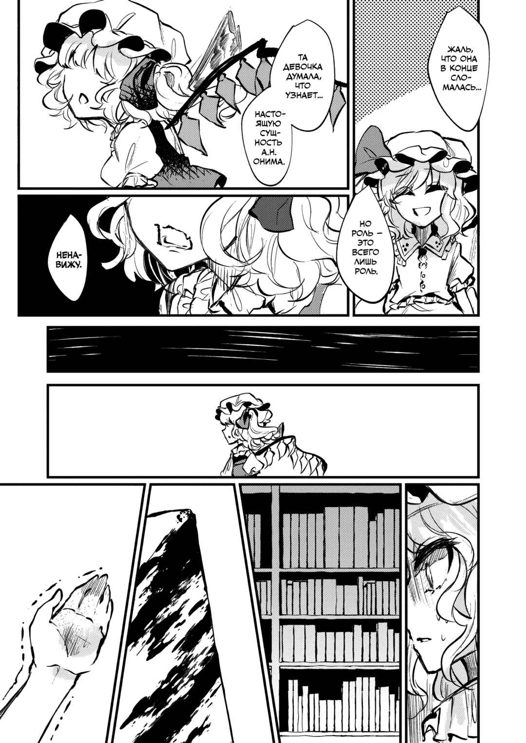 Touhou - U.N. Owen no Kyozou Chapter ? - Page 27