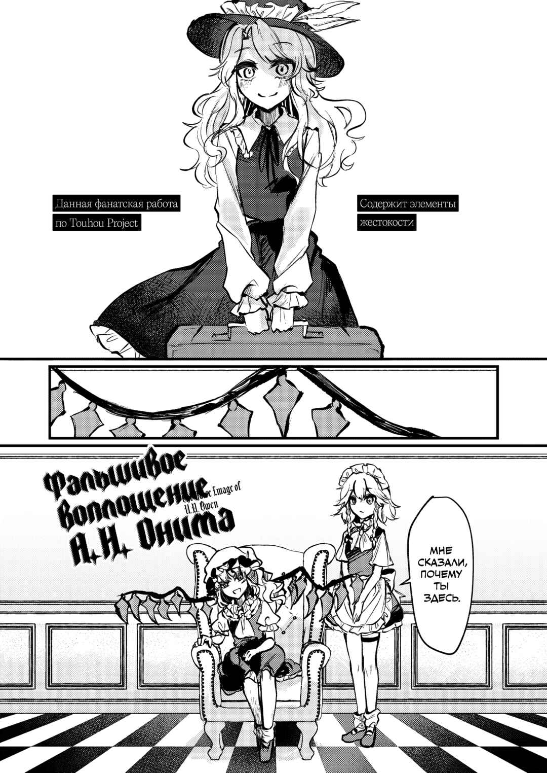 Touhou - U.N. Owen no Kyozou Chapter ? - Page 4