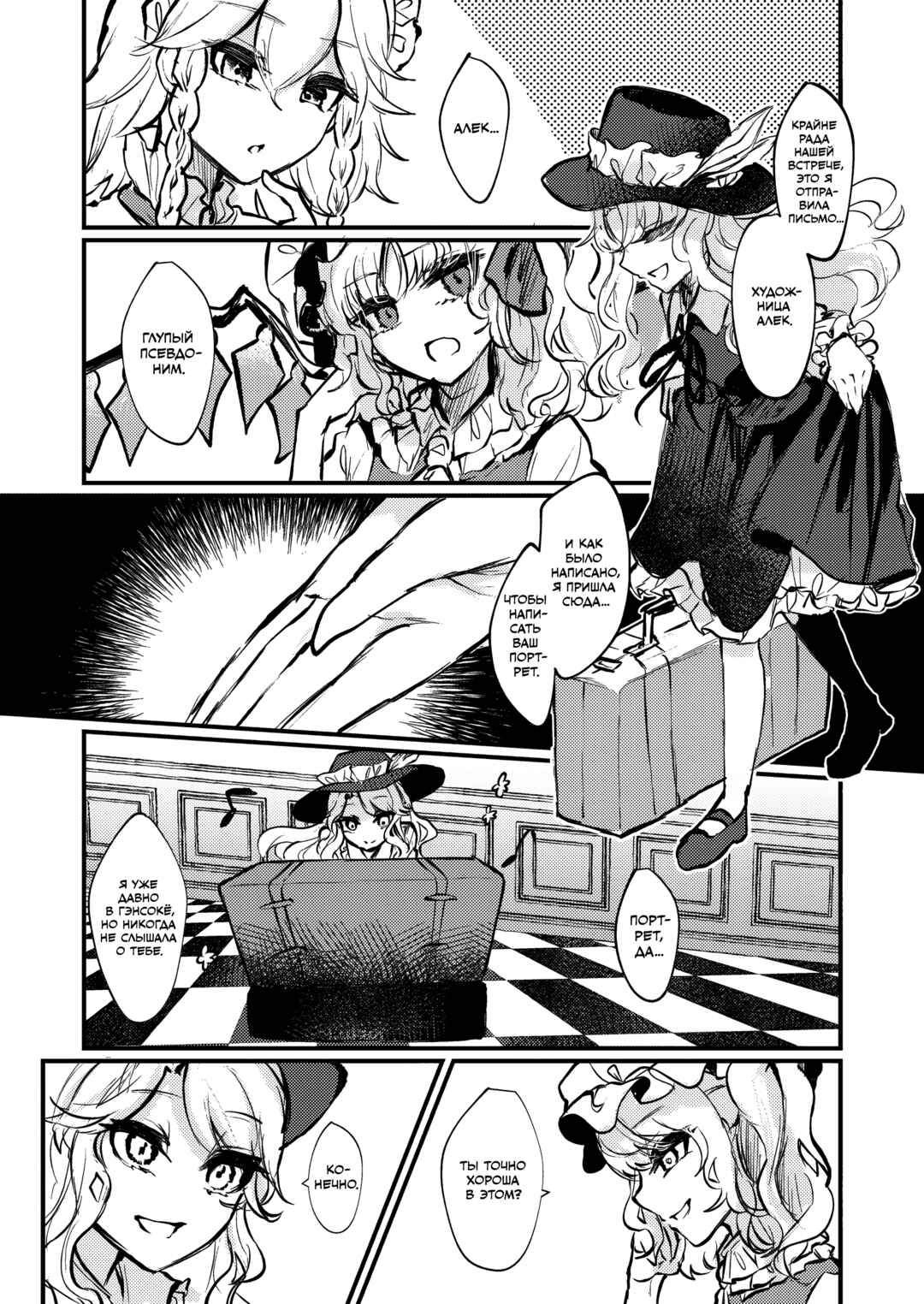 Touhou - U.N. Owen no Kyozou Chapter ? - Page 5