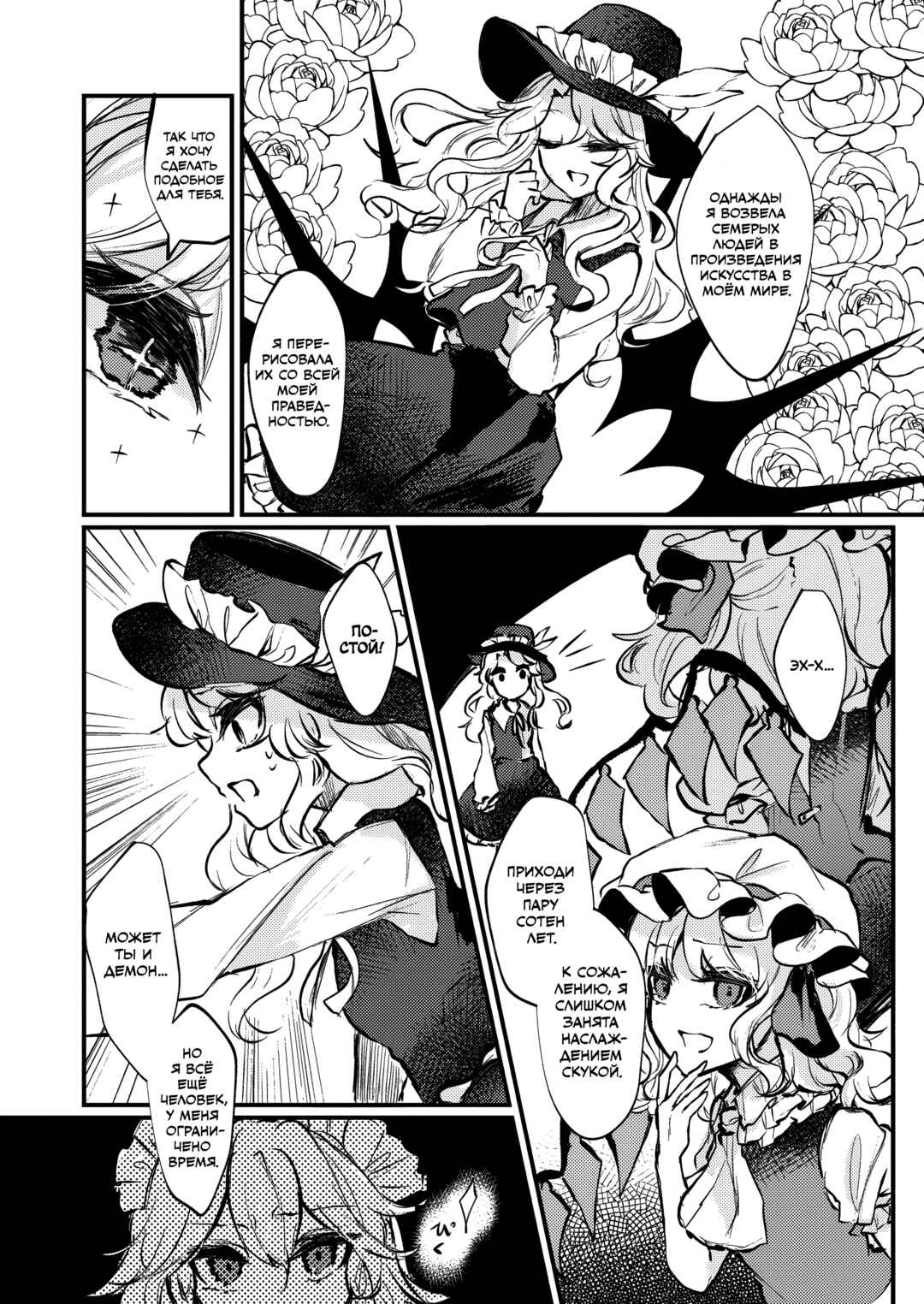 Touhou - U.N. Owen no Kyozou Chapter ? - Page 6