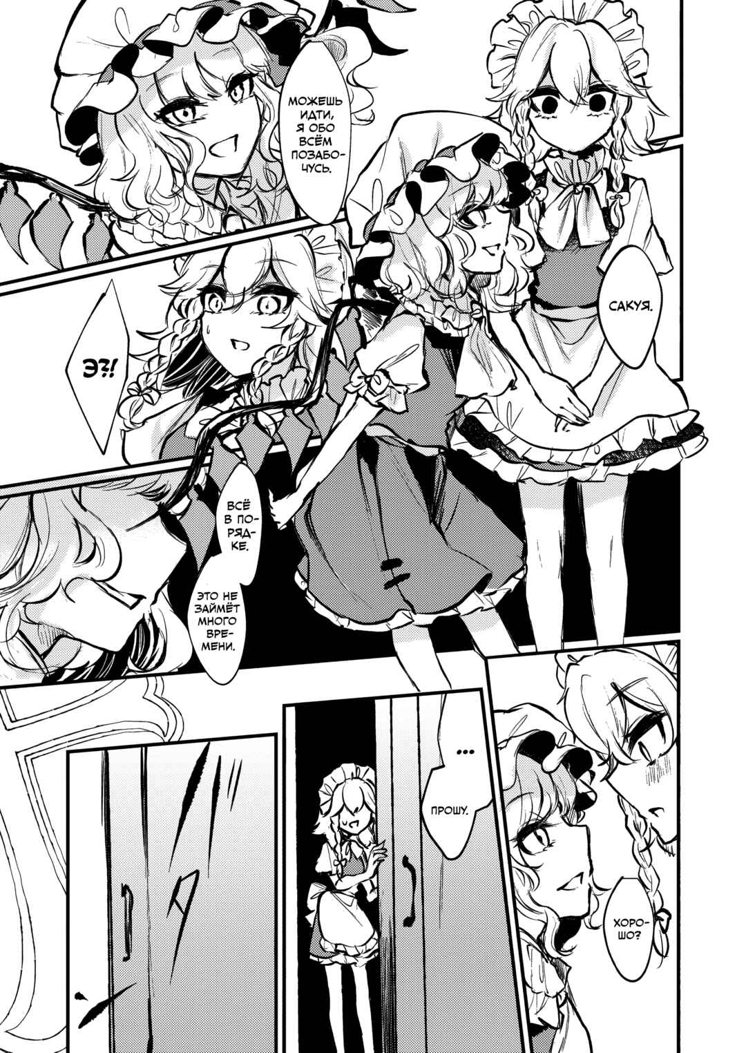 Touhou - U.N. Owen no Kyozou Chapter ? - Page 7