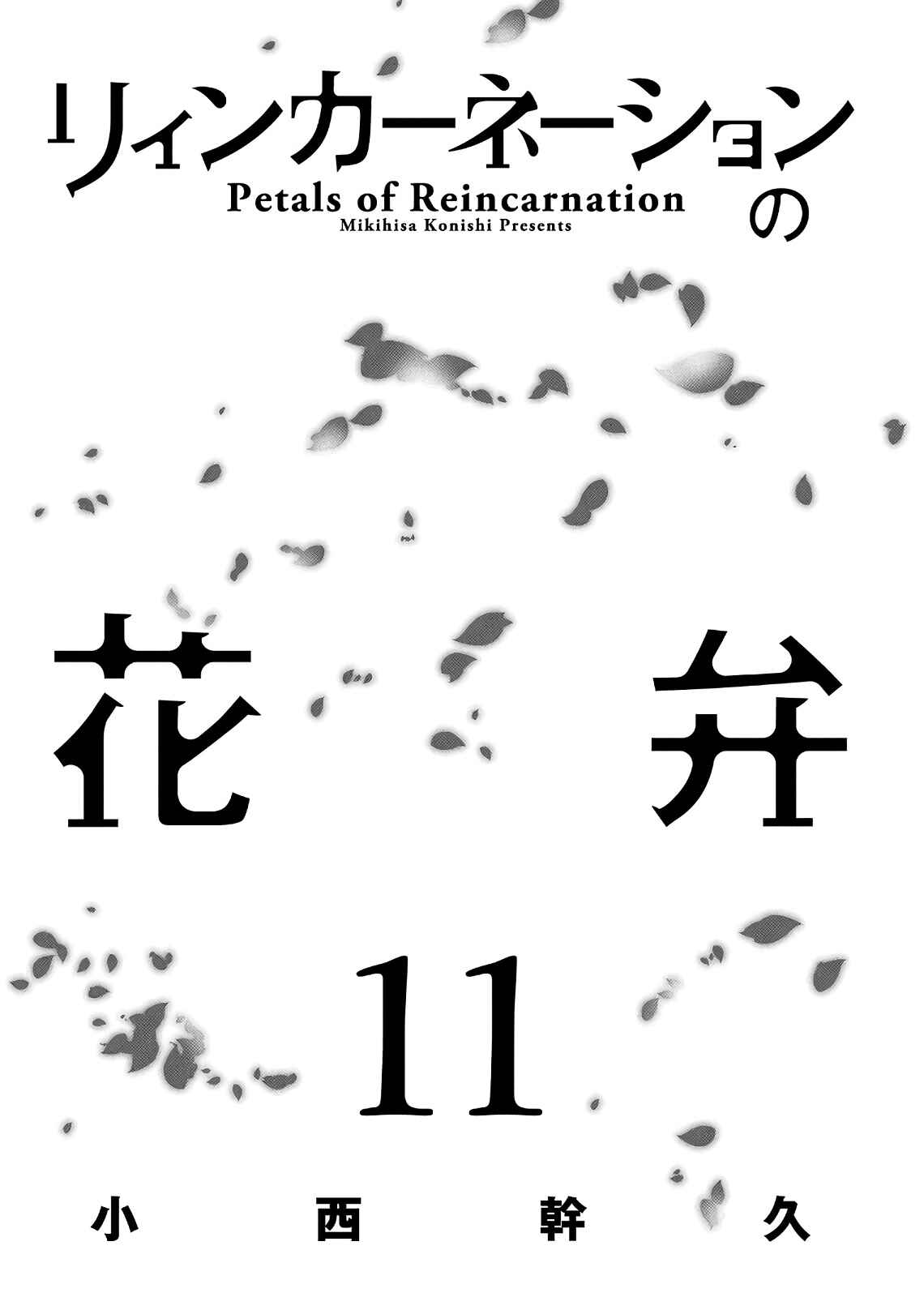 Reincarnation no Kaben Chapter 53 - Page 3