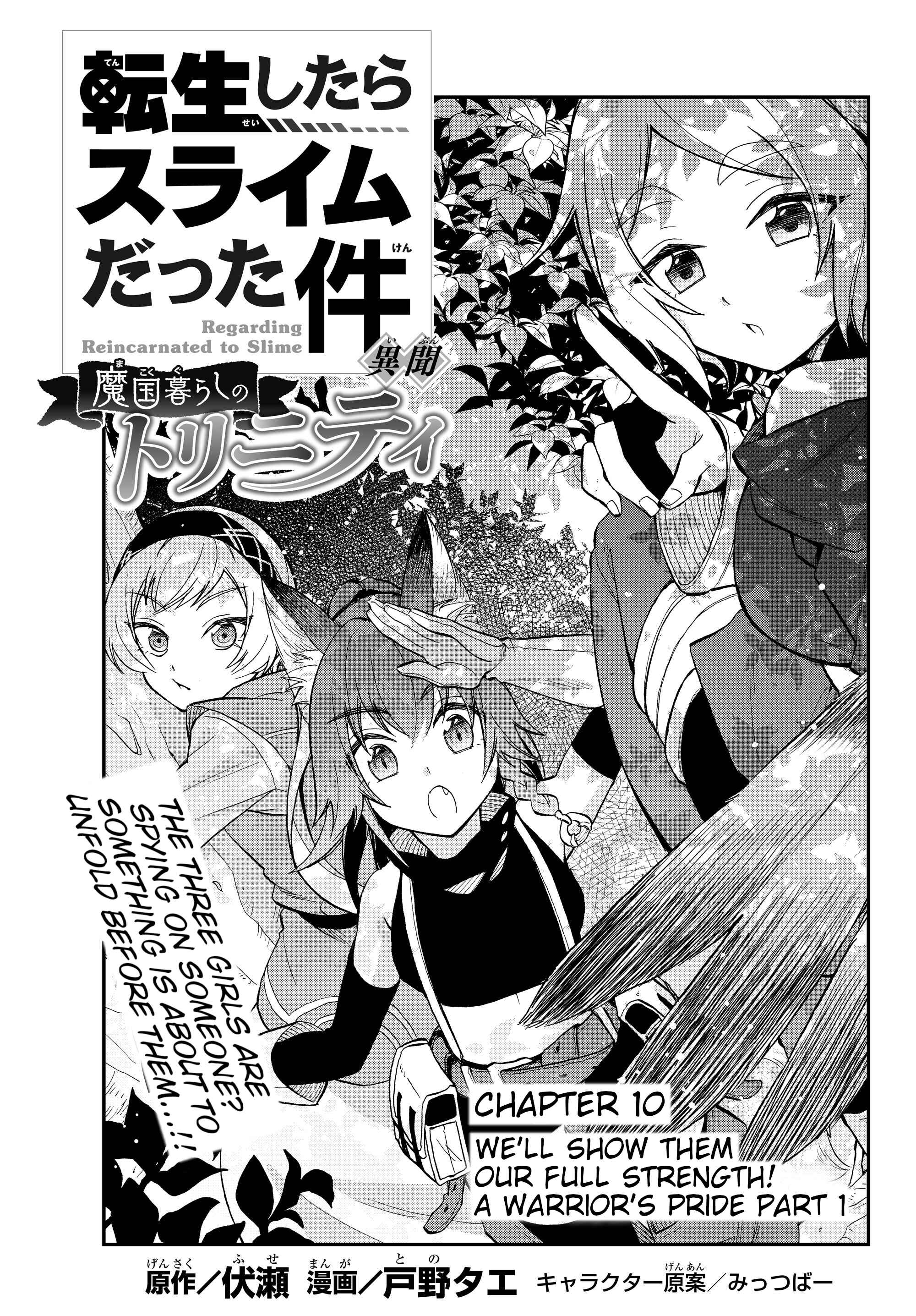 Tensei Shitara Slime Datta Ken: Ibun - Makoku Kurashi no Trinity Chapter 10 - Page 1