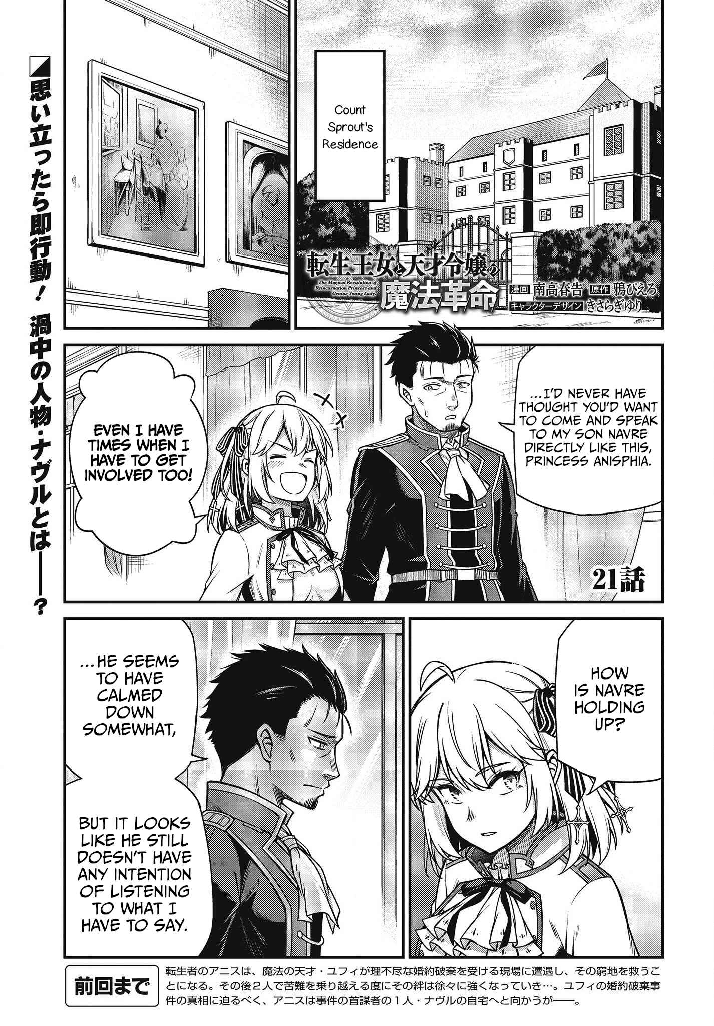 Tensei Oujo to Tensai Reijou no Mahou Kakumei Chapter 21 - Page 1
