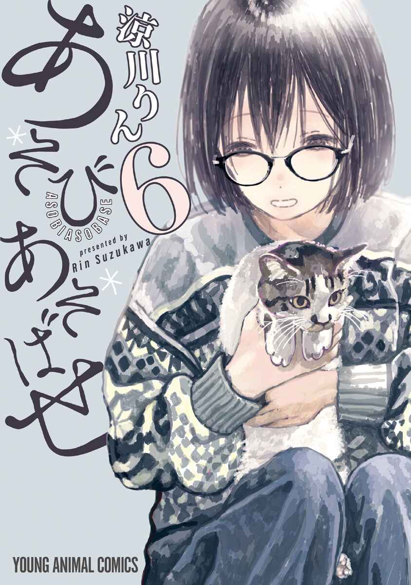 Asobi Asobase Chapter 50 - Page 1