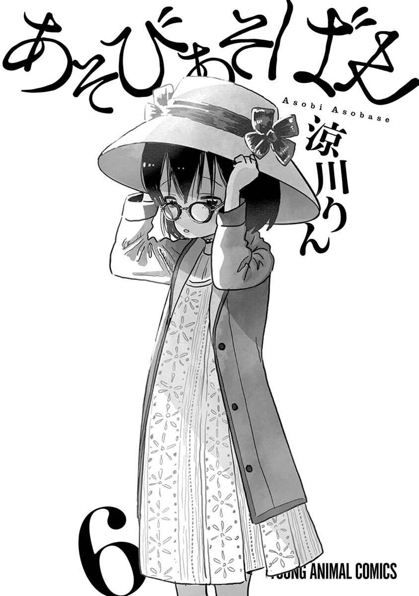 Asobi Asobase Chapter 50 - Page 3