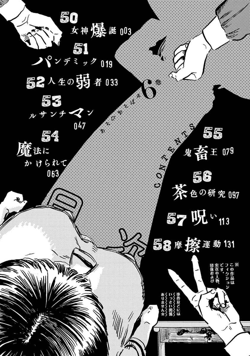 Asobi Asobase Chapter 50 - Page 4