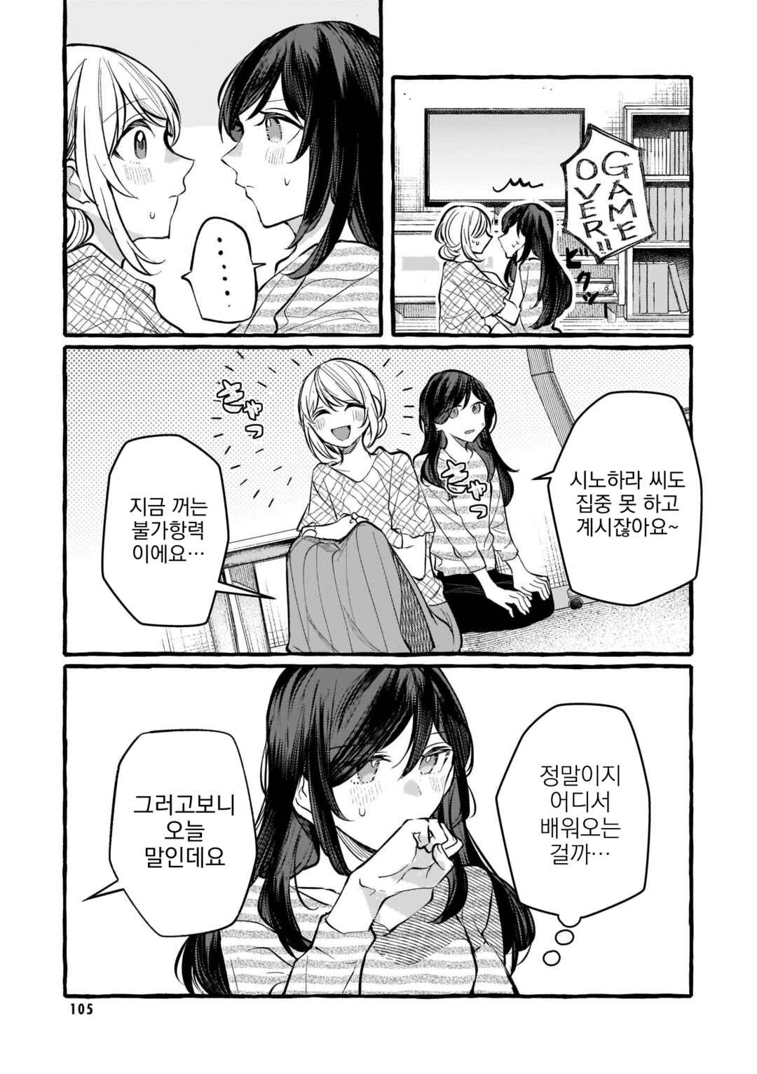 Fuzoroi no Renri Chapter 119 - Page 11