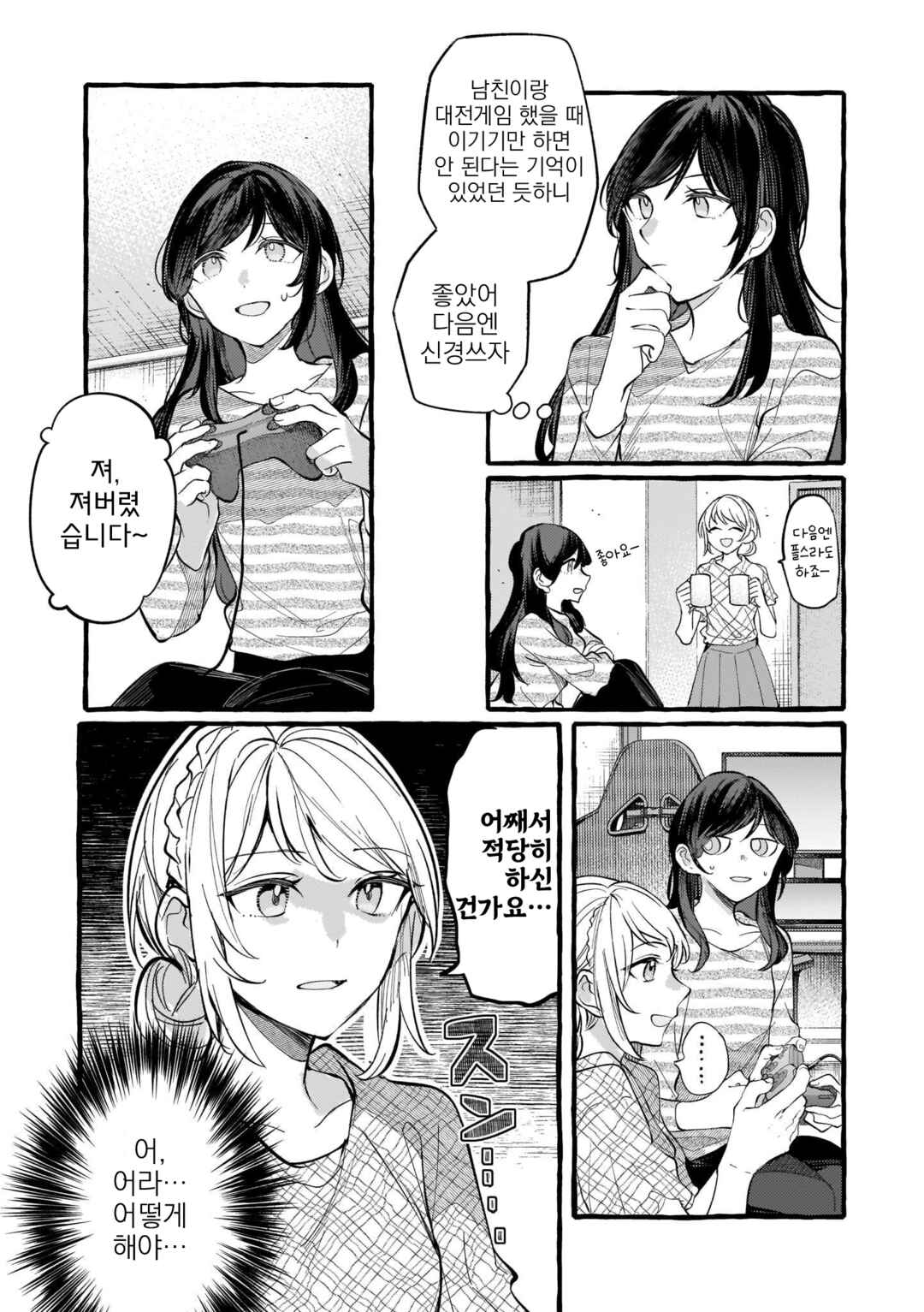 Fuzoroi no Renri Chapter 119 - Page 5