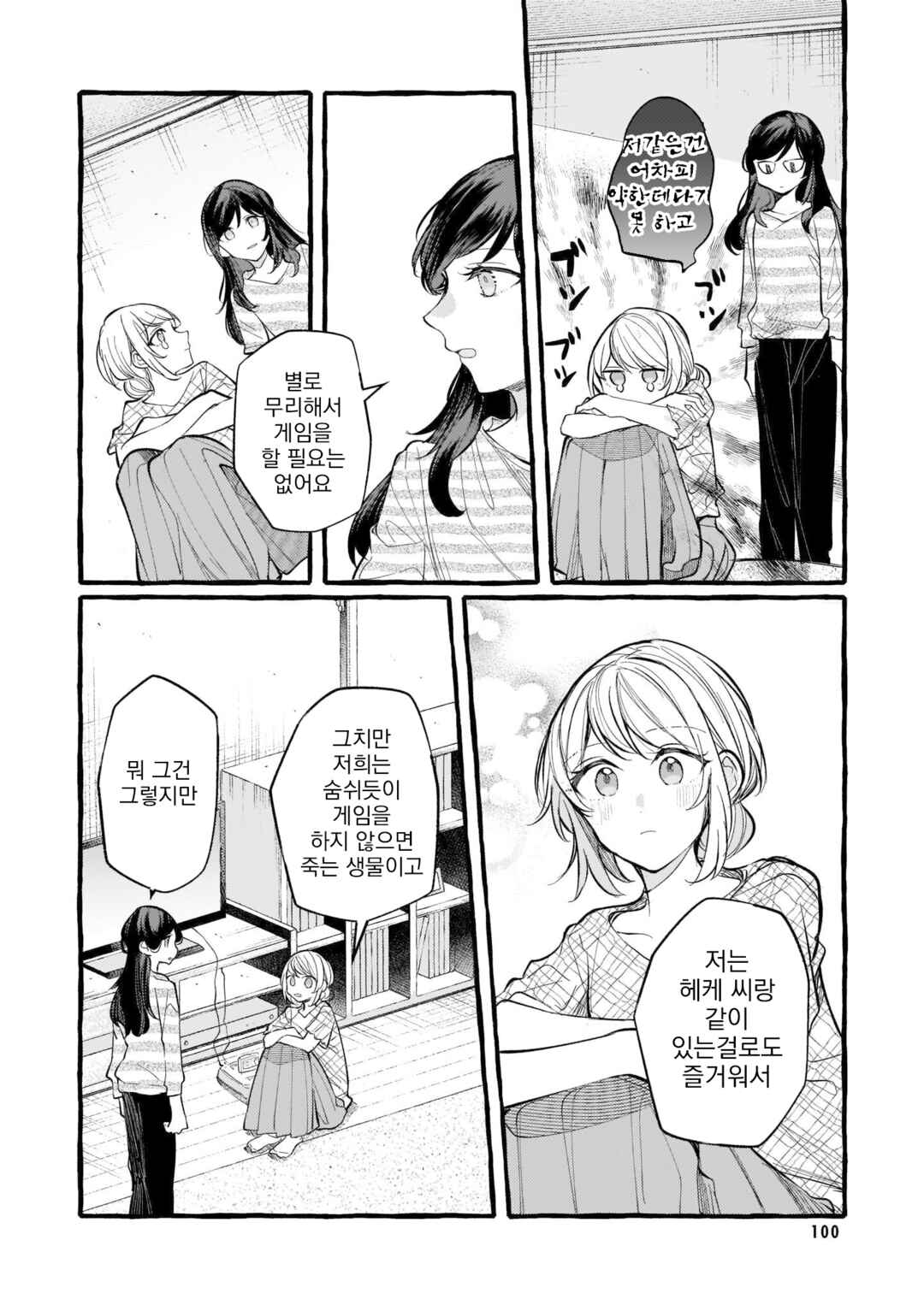 Fuzoroi no Renri Chapter 119 - Page 6