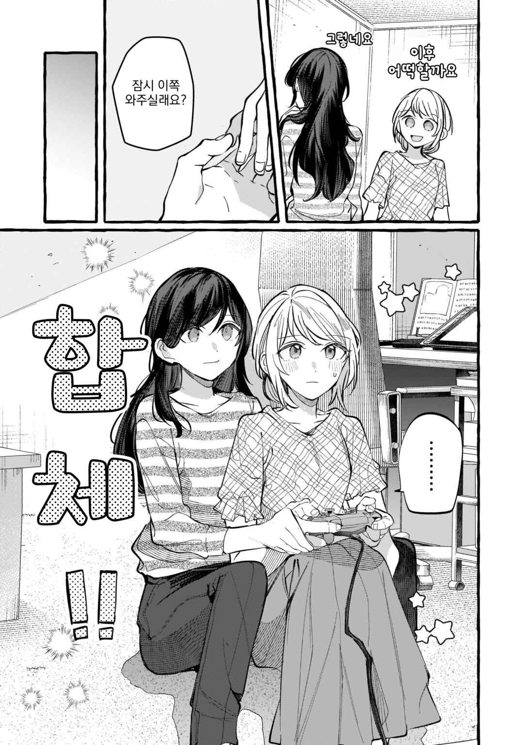 Fuzoroi no Renri Chapter 119 - Page 7